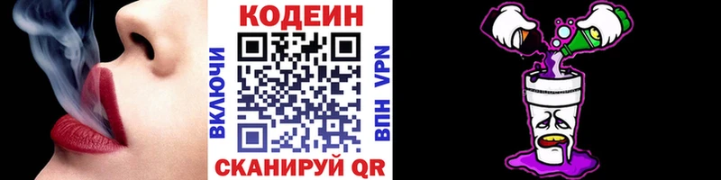 blacksprut ТОР  как найти закладки  Котово  Codein Purple Drank 